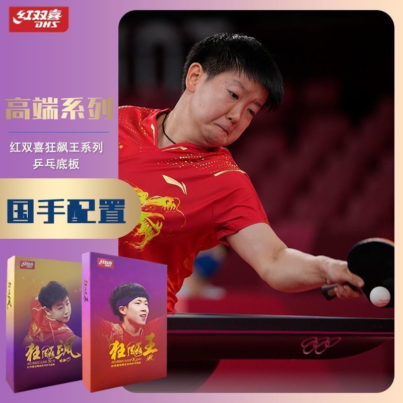 Table Tennis Zhang Jike - Original DHS felicidad Crazy King Sun